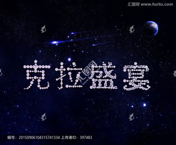 克拉盛宴海報(bào)