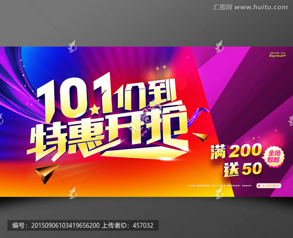 十一促銷(xiāo)海報(bào)