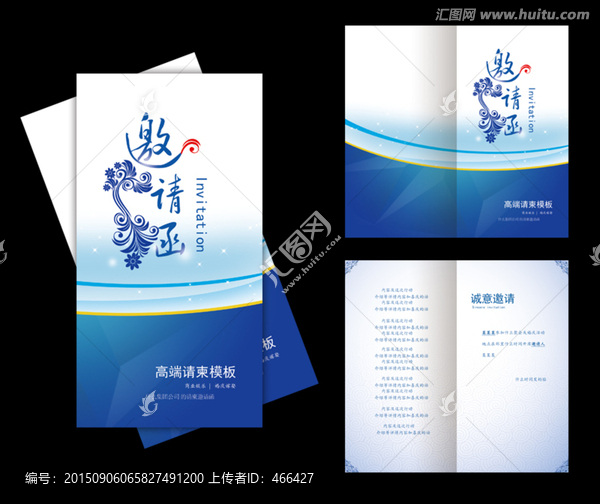 邀請函,請柬請帖