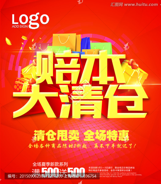 賠本大清倉