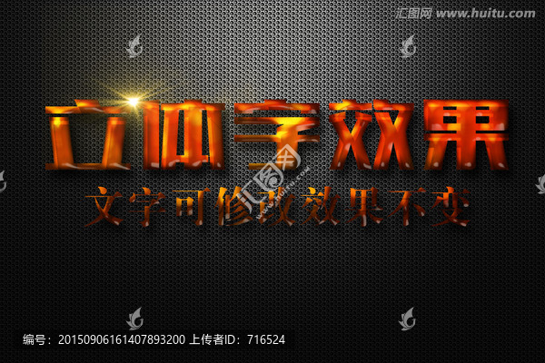 黃色油漆浮雕效果立體字