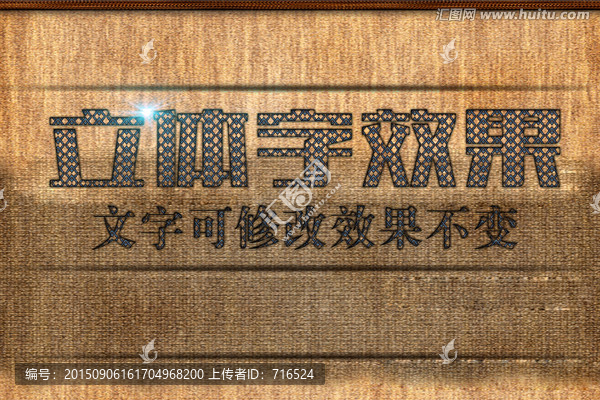 藍(lán)色網(wǎng)格布料紋理效果立體字