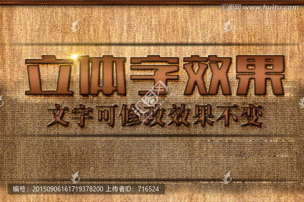 網(wǎng)格布料紋理效果立體字