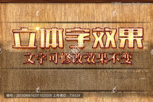 棉花紋理效果立體字