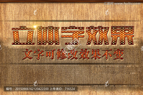 布料紋理效果立體字