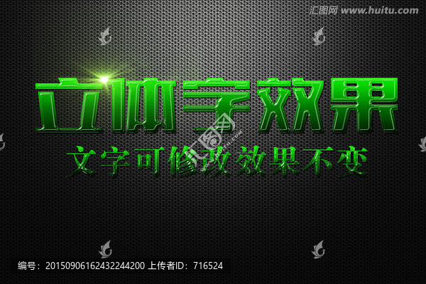 膠水效果綠色立體字