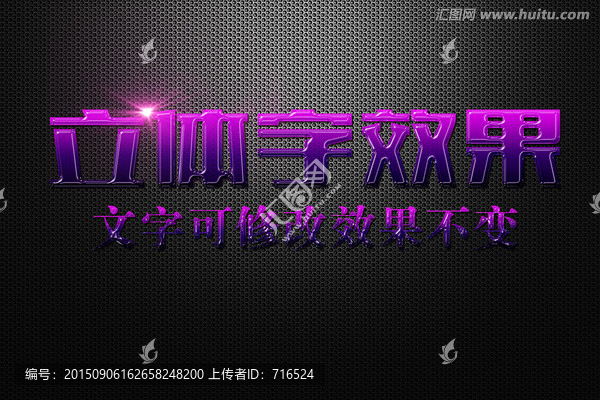 膠水效果紫色立體字