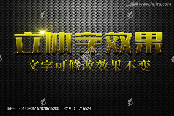 膠水效果黃色立體字