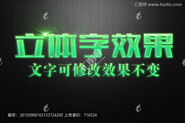 綠色寶石熒光效果立體字