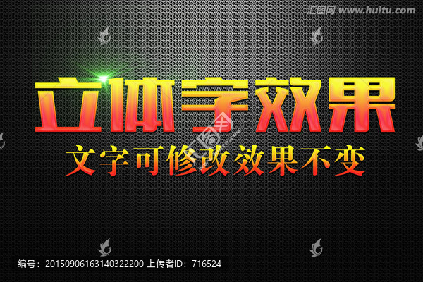 黃色漸變浮雕效果立體字