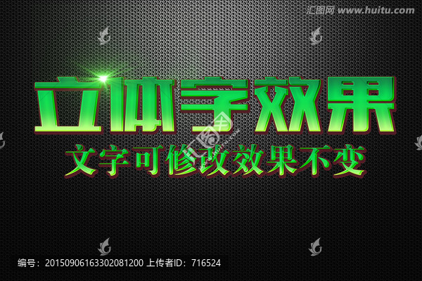 綠色漸變浮雕效果立體字