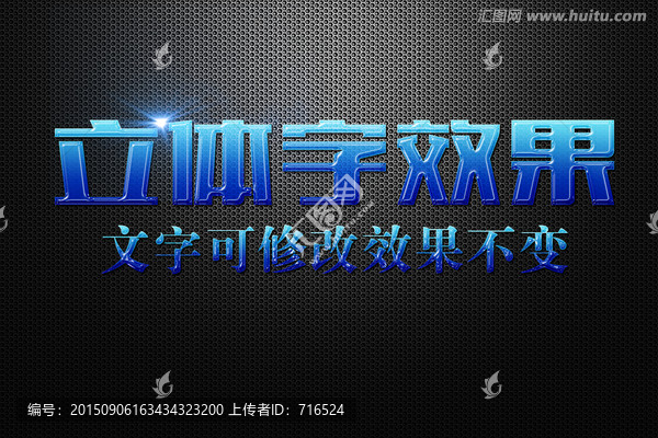 膠水效果藍(lán)色立體字