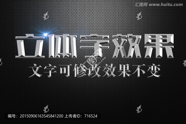 銀色金屬浮雕效果立體字