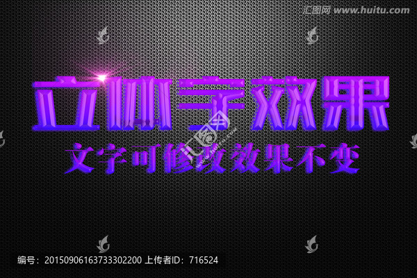 紫色浮雕熒光效果立體字