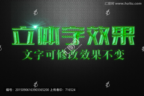 綠色凹陷紋理浮雕效果立體字