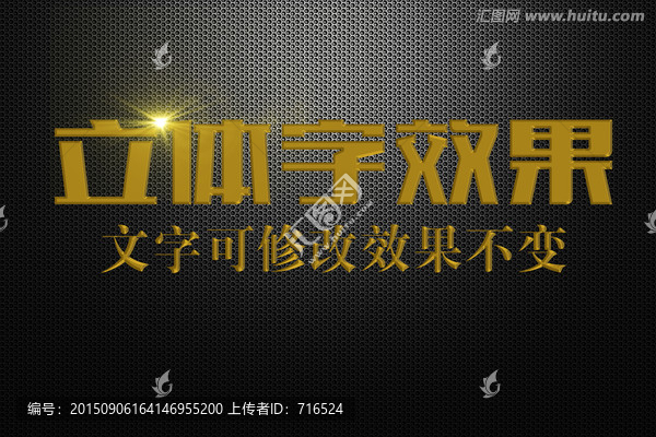 黃色浮雕效果立體字