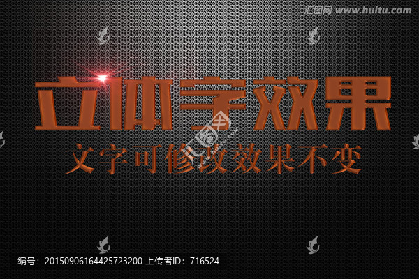 浮雕效果立體字