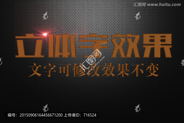 咖啡色浮雕效果立體字