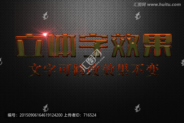 墨綠色漸變浮雕效果立體字
