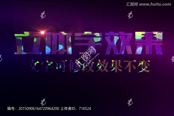 霓虹燈特效立體字