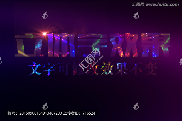 霓虹燈特效立體字