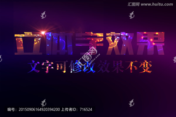 霓虹燈特效立體字