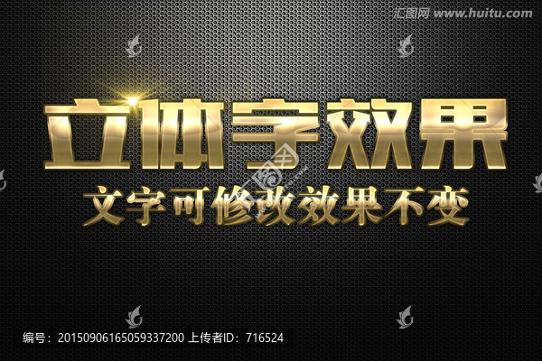 金色金屬生銹效果立體字
