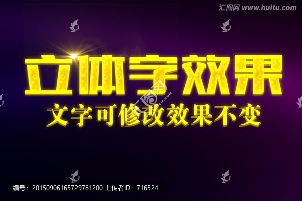 氣泡紋理內(nèi)發(fā)光效果黃色立體字