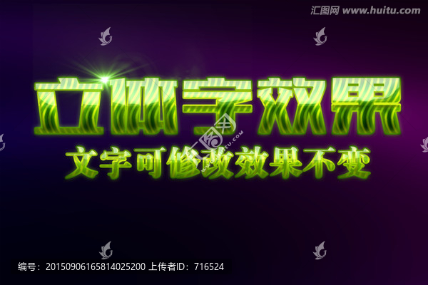 波浪線紋理內(nèi)發(fā)光效果綠色立體字