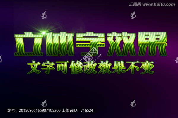 波浪線紋理效果綠色立體字