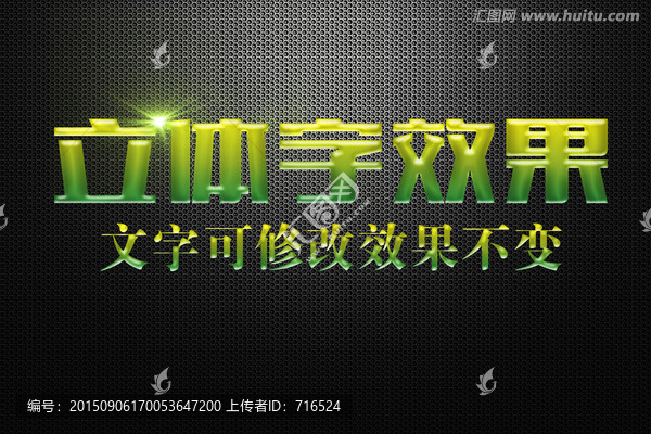 綠色凸陷浮雕效果立體字