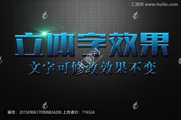 浮雕磨砂效果藍色立體字