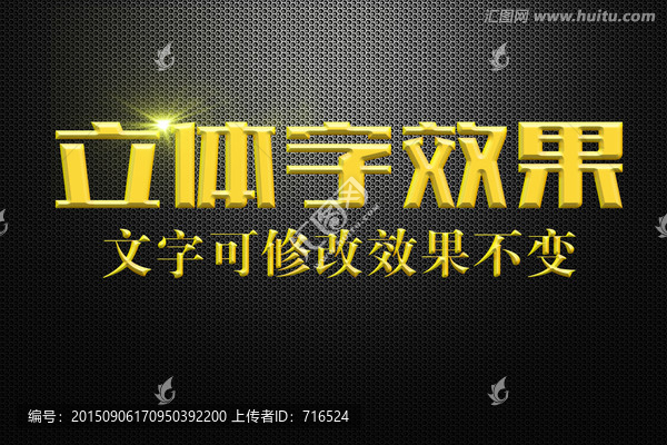 黃色浮雕效果立體字