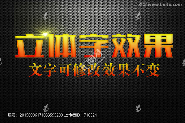 黃色漸變浮雕效果立體字