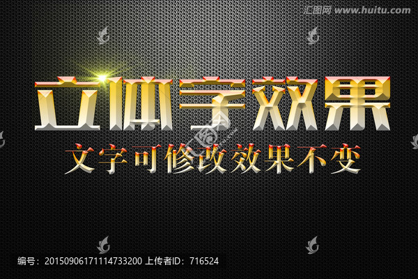 黃色漸變浮雕效果立體字