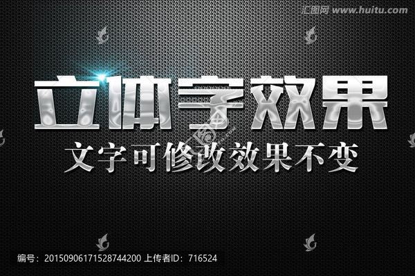 銀色反光效果立體字