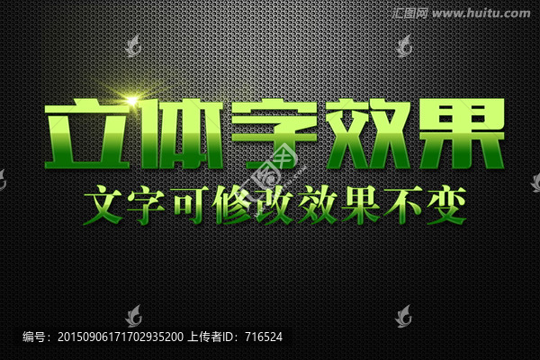 綠色高光效果立體字