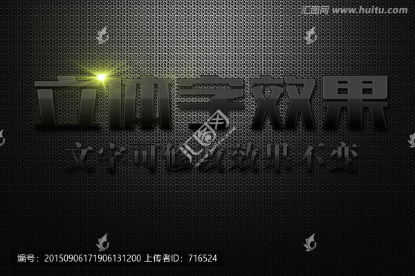 黑色高光效果立體字