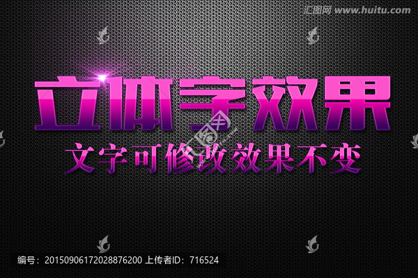 紫色漸變高光效果立體字