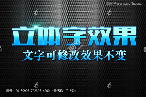 藍色漸變高光效果立體字