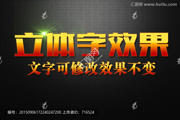 黃色漸變高光效果立體字
