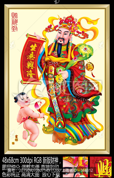 財(cái)神