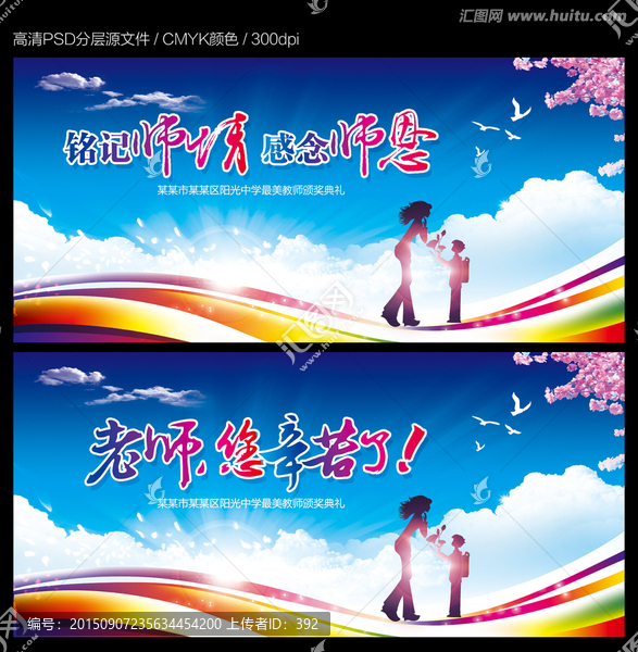 教師節(jié)