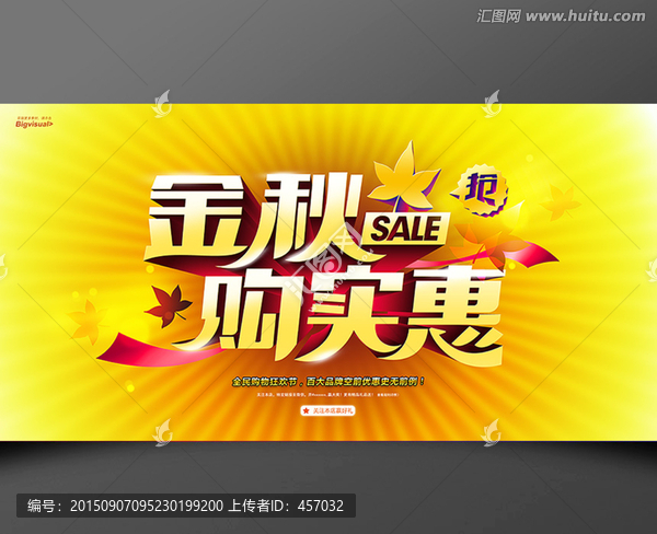 金秋購(gòu)實(shí)惠