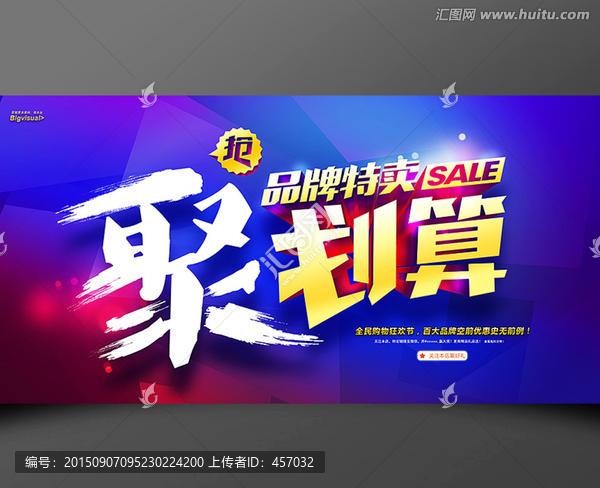 聚劃算
