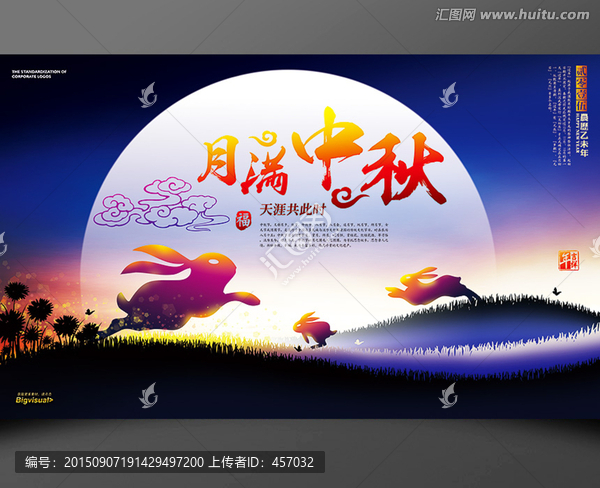 中秋節(jié)海報