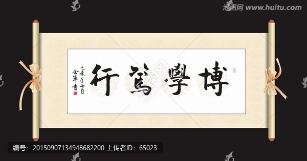 博學(xué)篤行