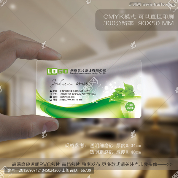 高端大氣PVC綠色名片