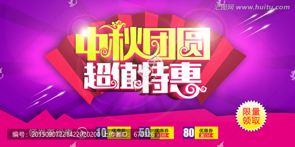 中秋特惠