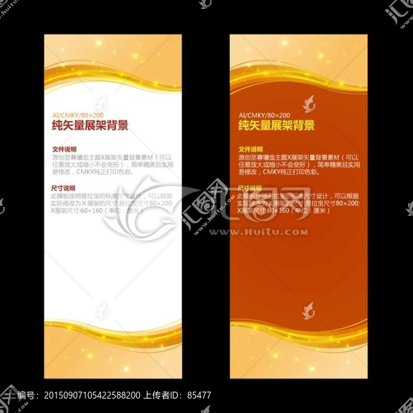 尊貴鑲金主題易拉寶展架背景